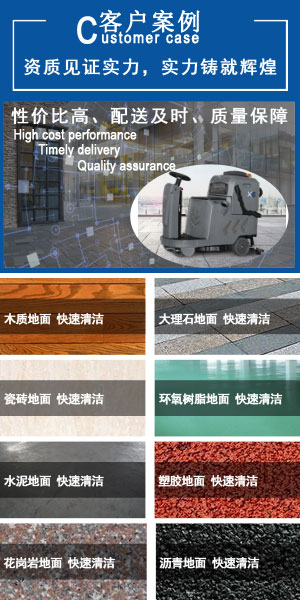 江西南昌洗地機(jī)品牌旭潔電動(dòng)洗地機(jī)和電動(dòng)掃地車(chē)生產(chǎn)廠(chǎng)家南昌旭潔環(huán)?？萍及l(fā)展有限公司客戶(hù)案例